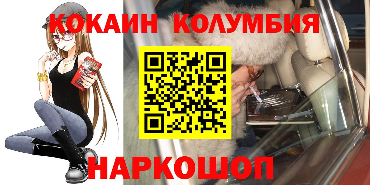 Киселёвск  Cocaine Колумбийский  Вход с VPN  COCAIN Fish Scale 