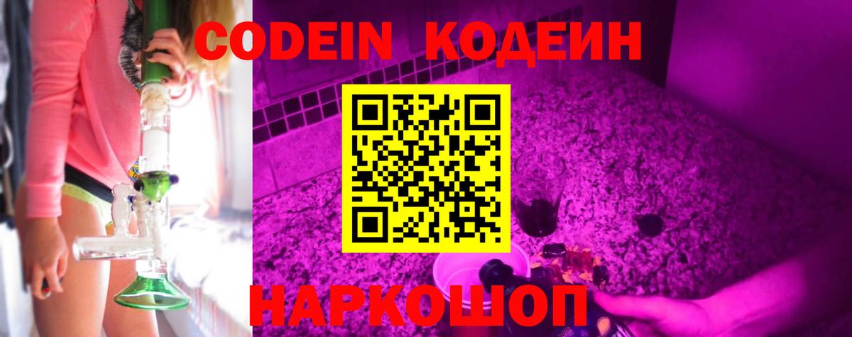 Киселёвск  Кодеиновый сироп Lean Purple Drank  Кодеиновый сироп Lean Purple Drank  Вход с VPN 
