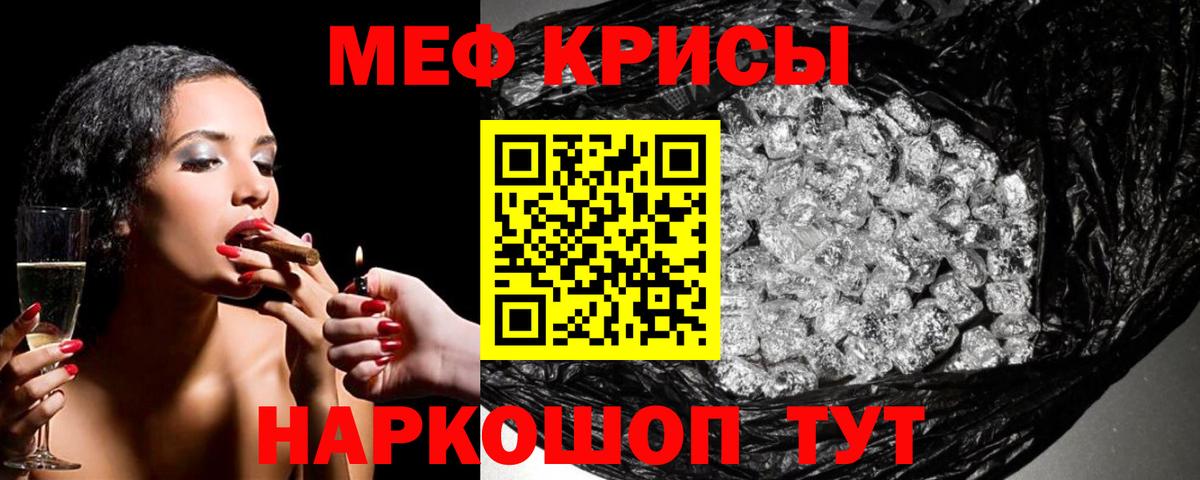 Мефедрон Киселёвск