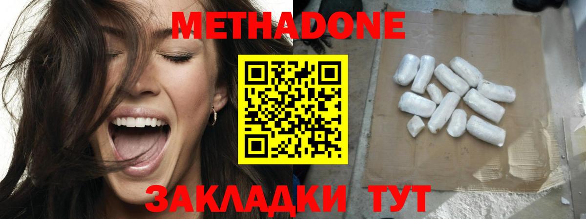 Киселёвск  Метадон кристалл  Вход с VPN 