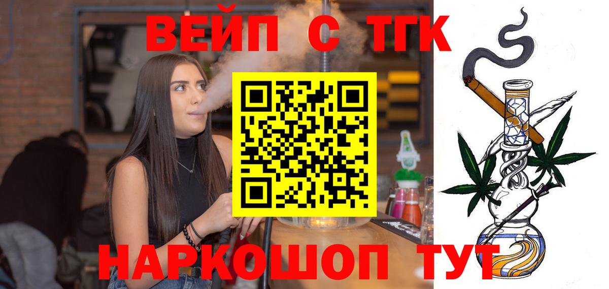 ТГК вейп с тгк Киселёвск